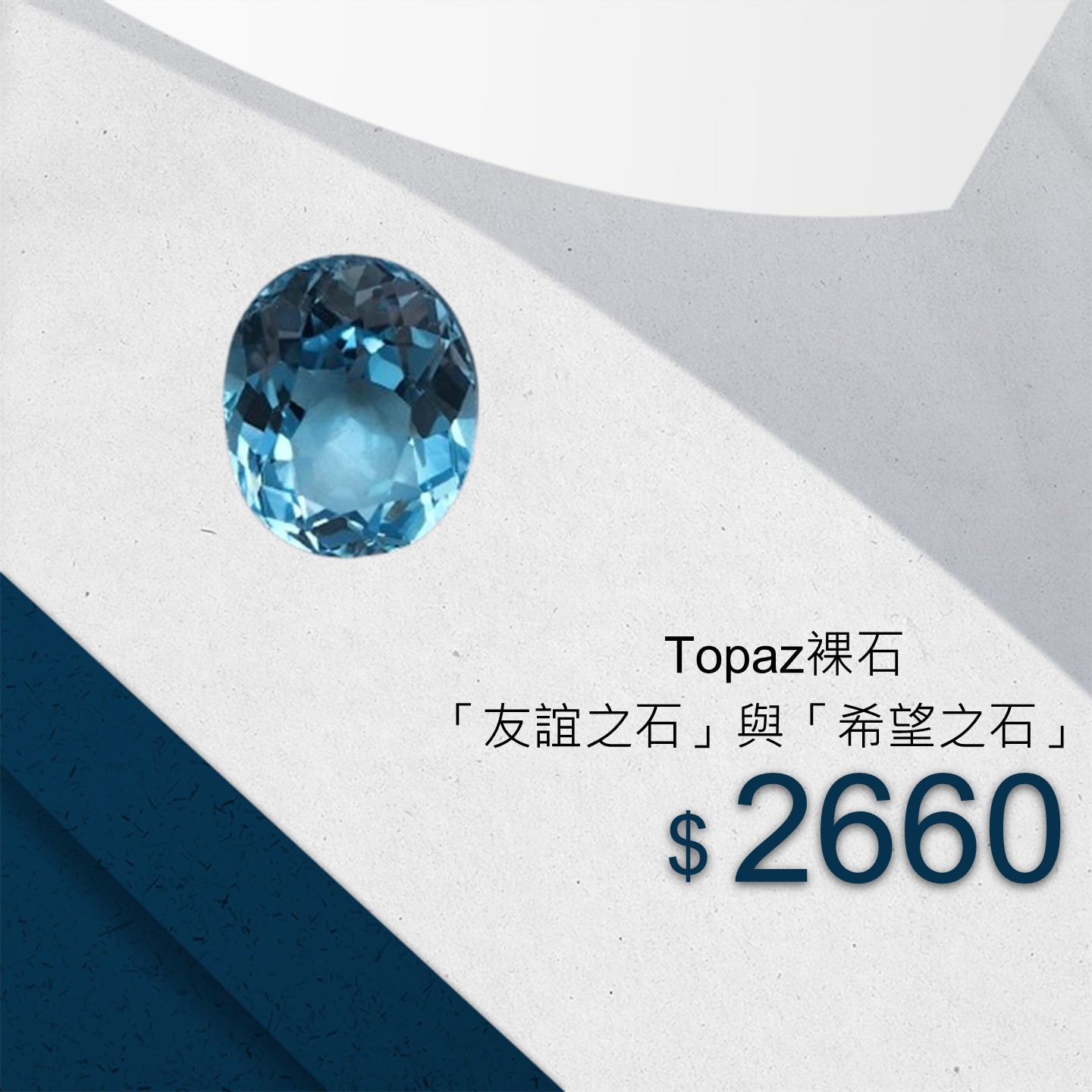 裸石
